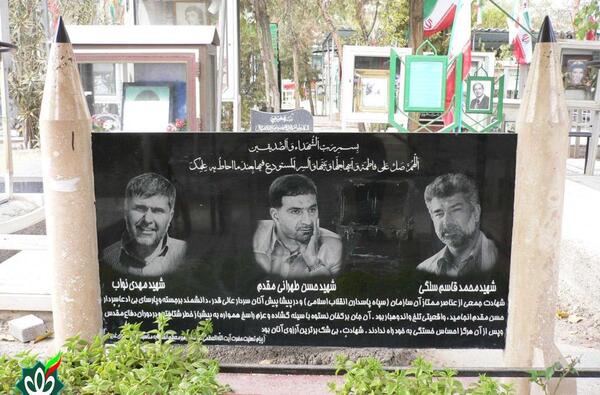 عکس مزار شهید طهرانی مقدم