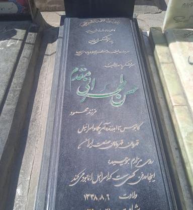 عکس مزار شهید طهرانی مقدم