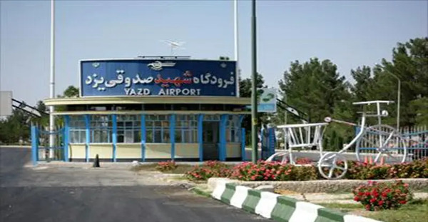عکس فرودگاه شهید صدوقی یزد
