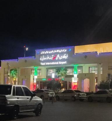 عکس فرودگاه شهید صدوقی یزد
