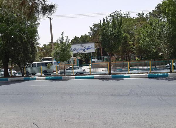 عکس دانشگاه شهید صدوقی یزد