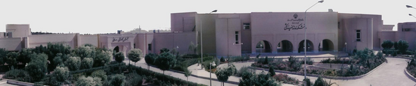 عکس دانشگاه شهید صدوقی یزد