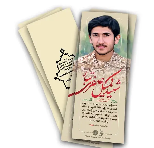 عکس شهید صفری تبار