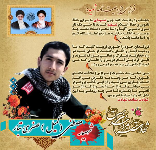 عکس شهید صفری تبار