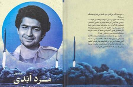 عکس شهید ناصر صفری