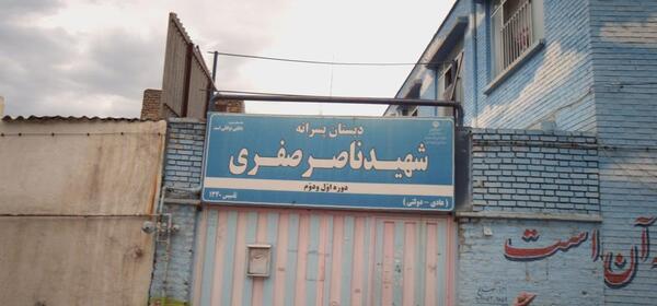 عکس شهید ناصر صفری