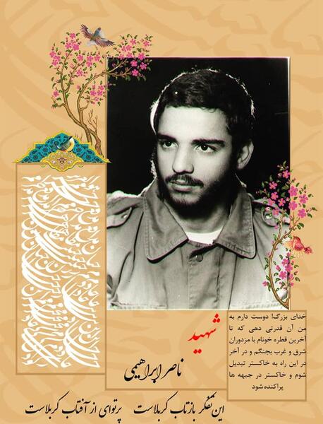 عکس شهید ناصر صفری