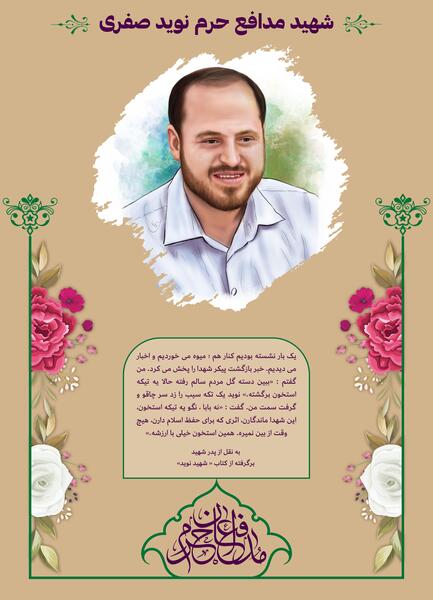 عکس شهید محمد صفری
