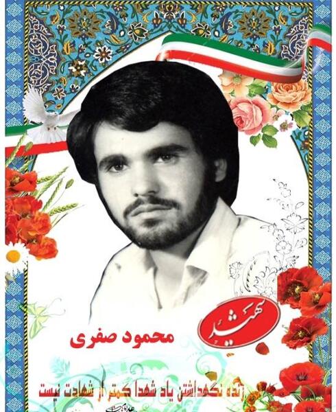 عکس شهید محمد صفری