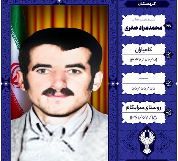 عکس شهید محمد صفری