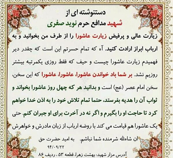 عکس همسر شهید نوید صفری