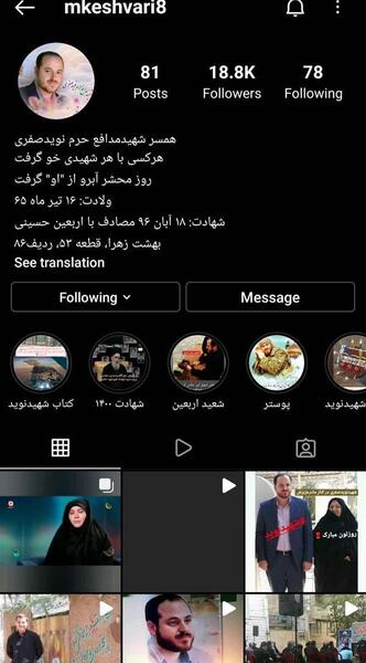 عکس همسر شهید نوید صفری