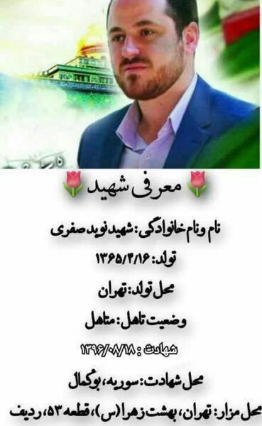 عکس مزار شهید نوید صفری