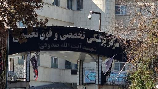 عکس بیمارستان شهید صدوقی