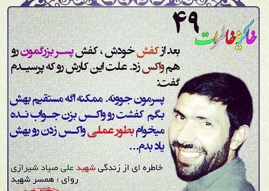 عکس پروفایل شهید صیاد شیرازی