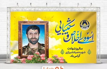 عکس پروفایل شهید صیاد شیرازی