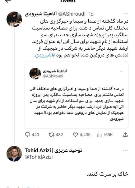 عکس واقعی شهید شیرودی