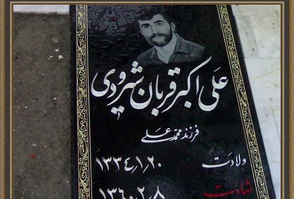 عکس شهید اکبر شیرودی