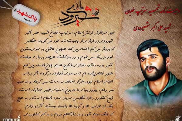 عکس شهید اکبر شیرودی