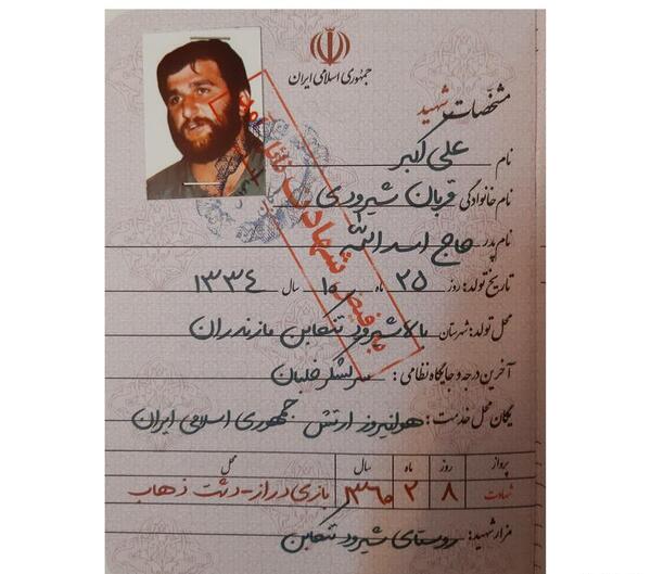عکس شهید اکبر شیرودی