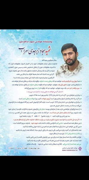 عکس شهید مدافع حرم سجاد زبرجدی