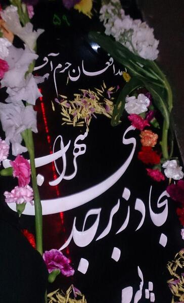عکس شهید مدافع حرم سجاد زبرجدی