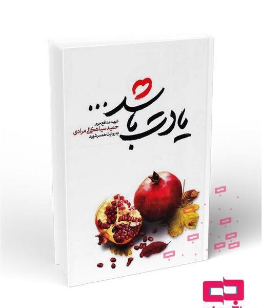 عکس شهید سیاهکالی و همسرش