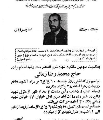 عکس شهید محمدرضا زمانی