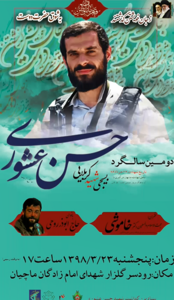 عکس شهید حسن زمانی