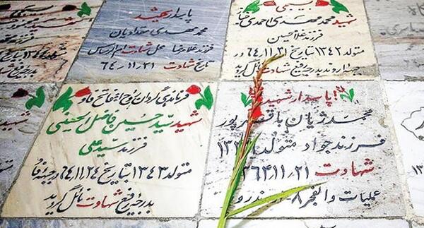 عکس قبر شهید سید رضا حسینی