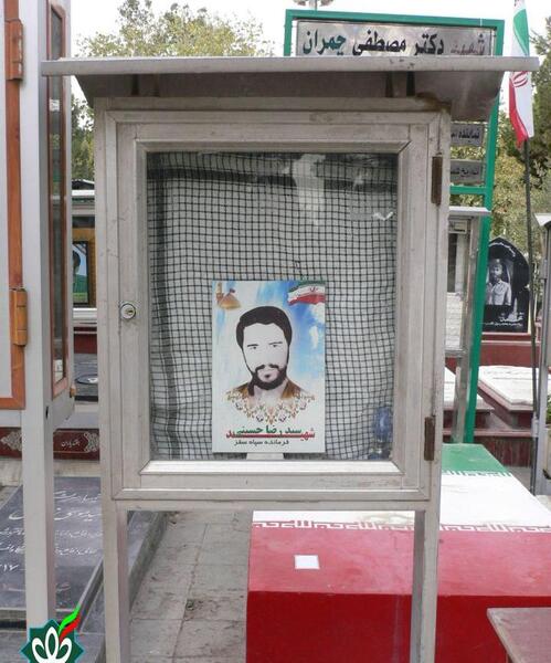 عکس قبر شهید سید رضا حسینی