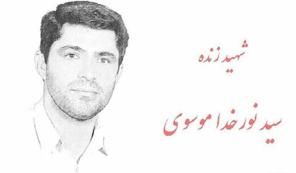 عکس شهید زنده سید نورخدا موسوی