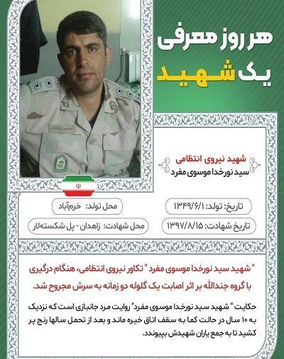 عکس شهید زنده سید نورخدا موسوی