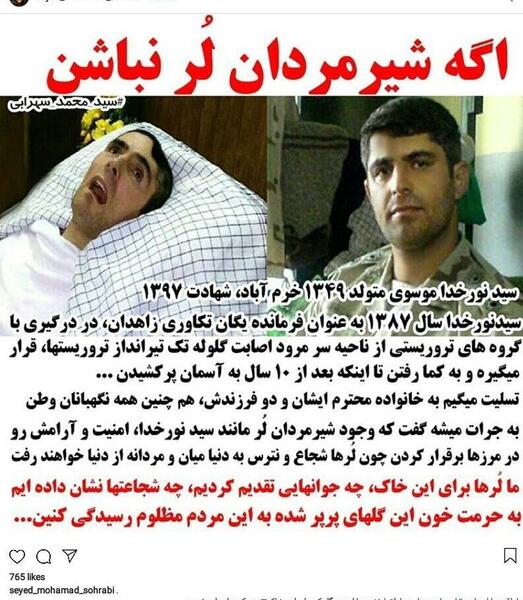 عکس شهید زنده سید نورخدا موسوی
