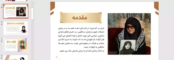 عکس مادر شهید زینب کمایی