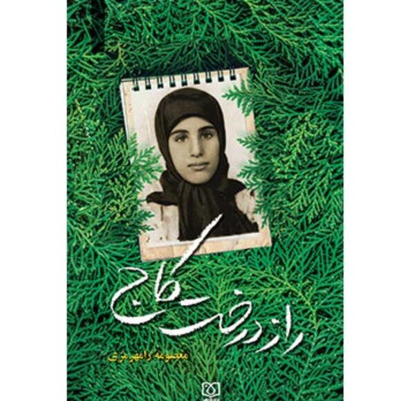 عکس مادر شهید زینب کمایی