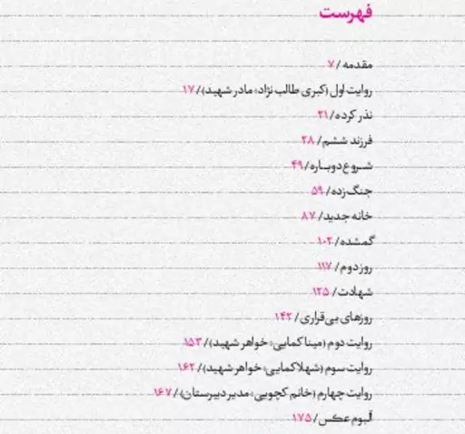 عکس مادر شهید زینب کمایی