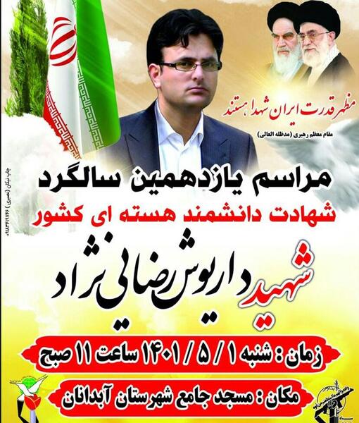 عکس شهید داریوش رضایی