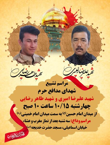 عکس شهید رضا اسماعیلی مدافع حرم