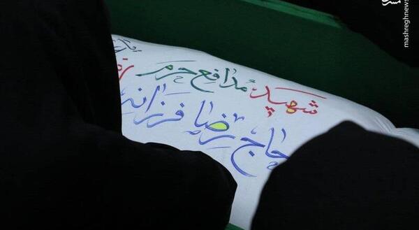 عکس شهید حاج رضا فرزانه