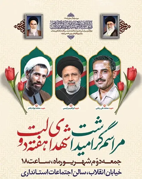 عکس شهید رجایی باهنر