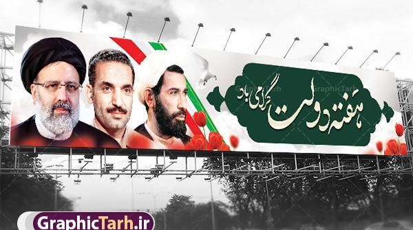 عکس شهید رجایی باهنر