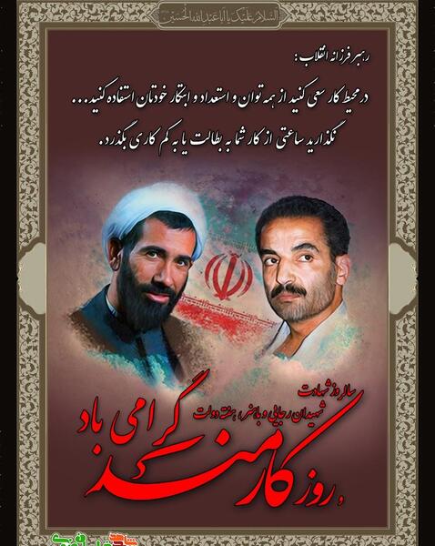 عکس شهید رجایی باهنر