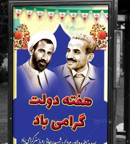 عکس شهید رجایی باهنر