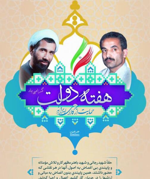 عکس شهید رجایی باهنر