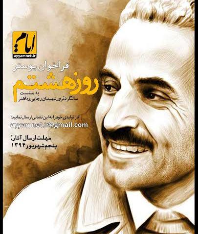 عکس شهید رجایی باهنر