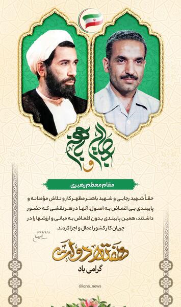 عکس شهید رجایی باهنر