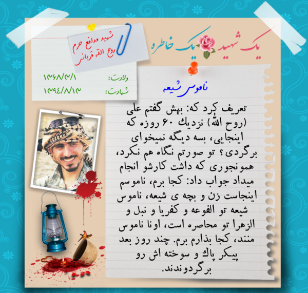عکس با کیفیت شهید روح الله قربانی