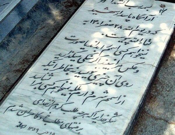 عکس سنگ قبر شهید رسول خلیلی