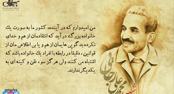 عکس شهید رجایی با متن